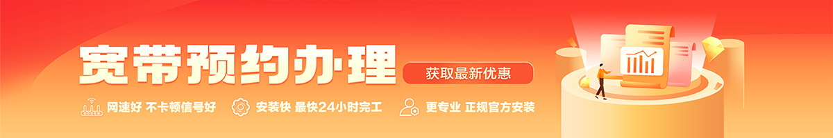 泽普宽带办理安装 泽普宽带在线办理入口